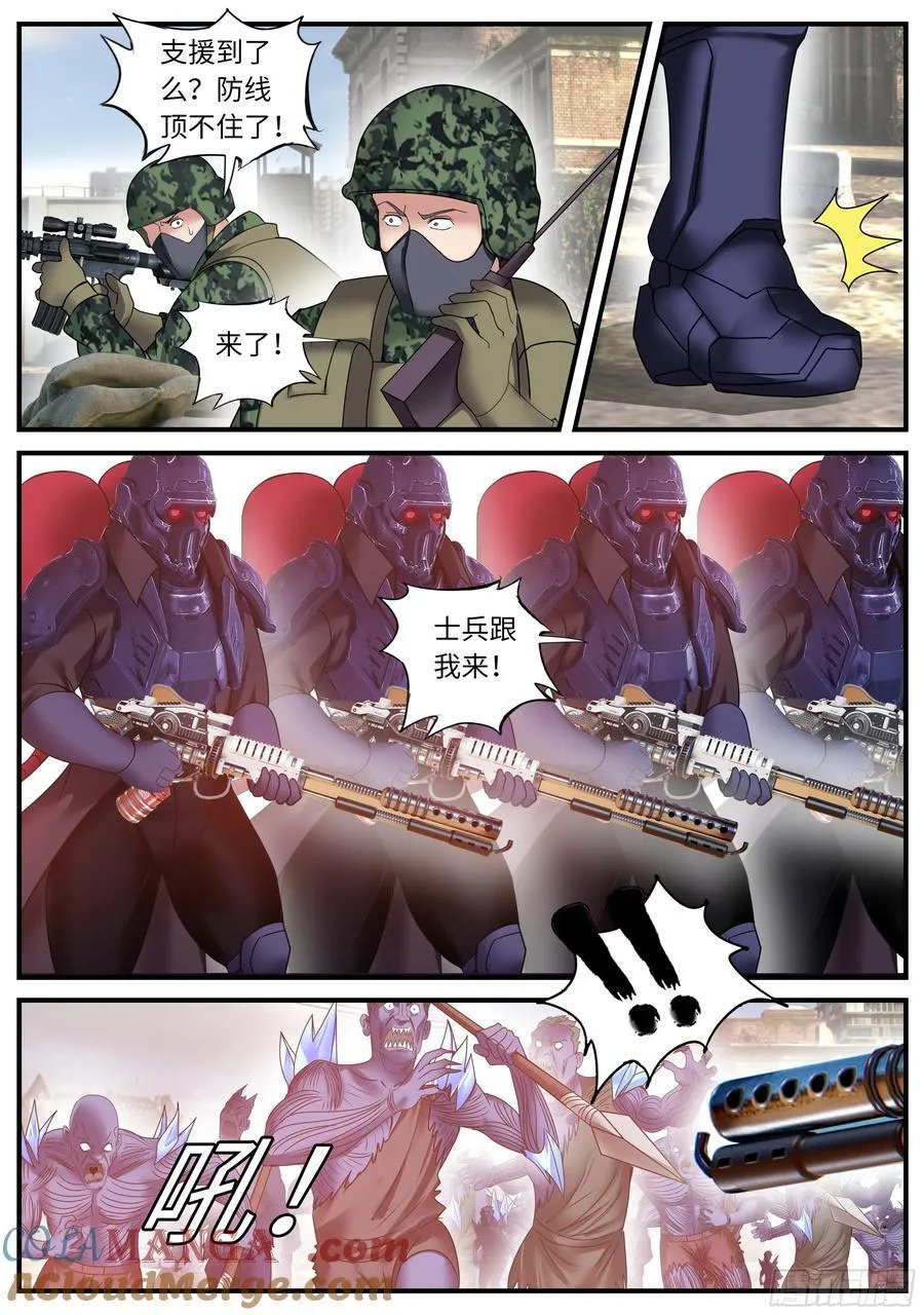 系统送我避难所漫画,总攻！1图