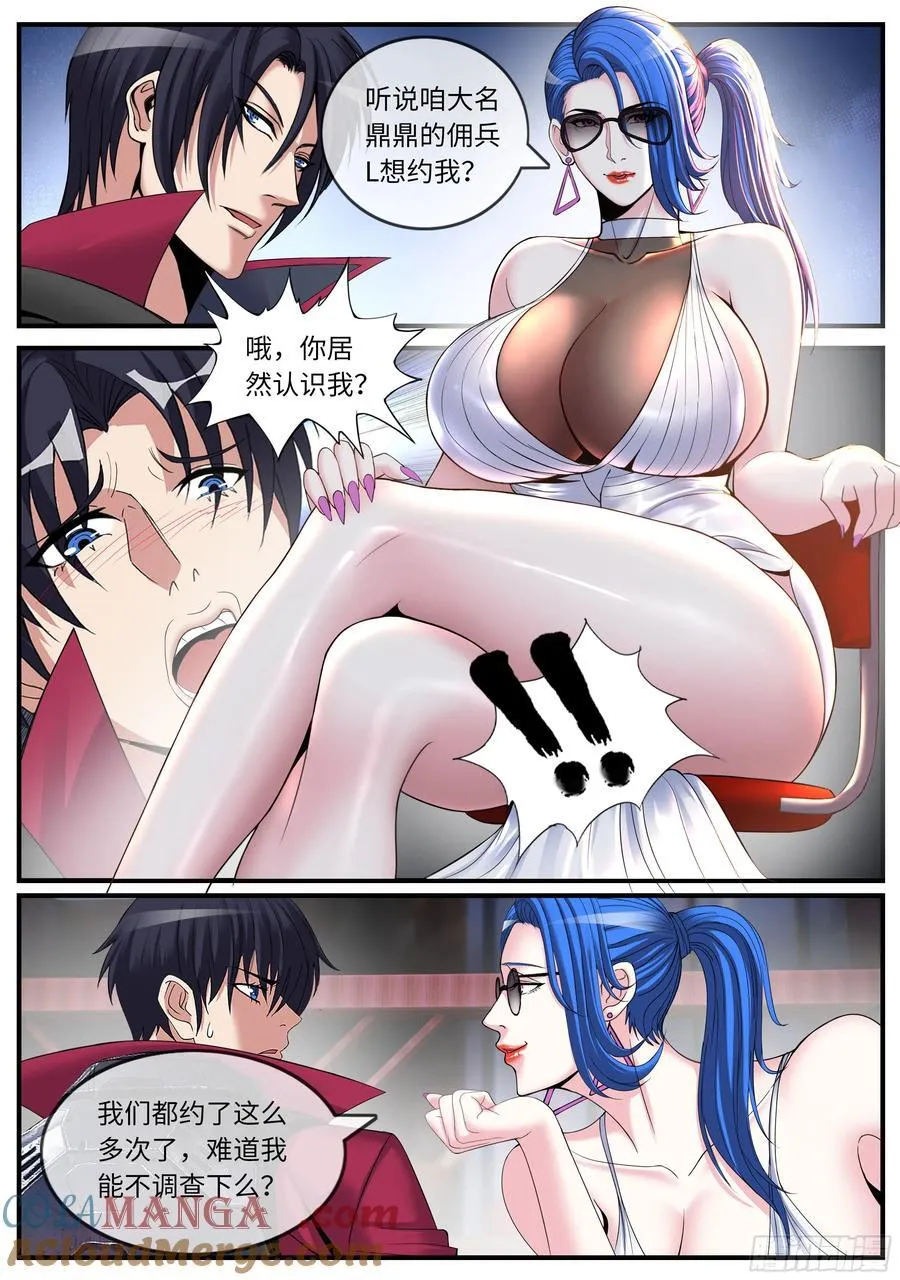 系统送我避难所漫画,约会1图