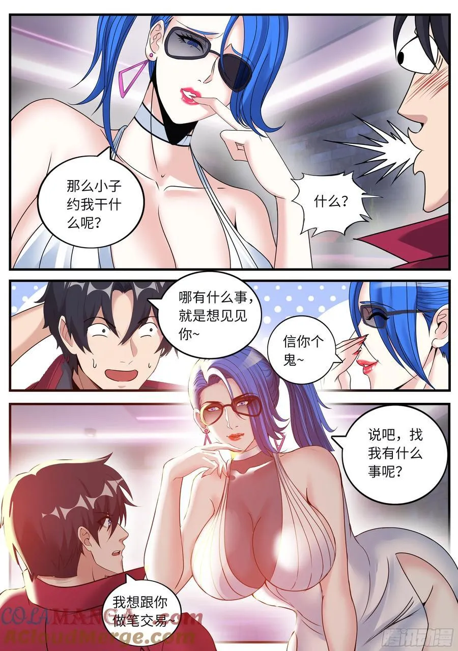 系统送我避难所漫画,约会2图