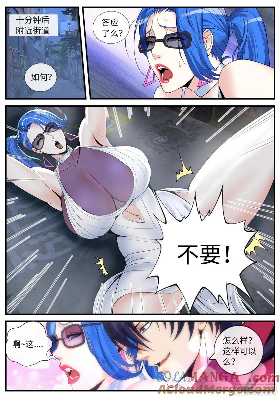 系统送我避难所漫画,约会1图