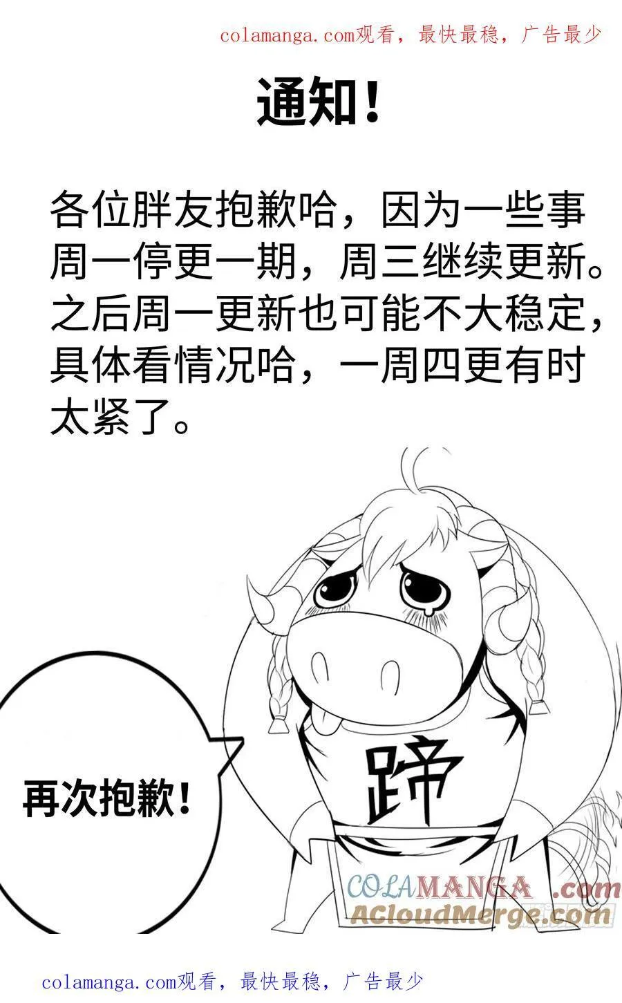 系统送我避难所漫画,通知 121图