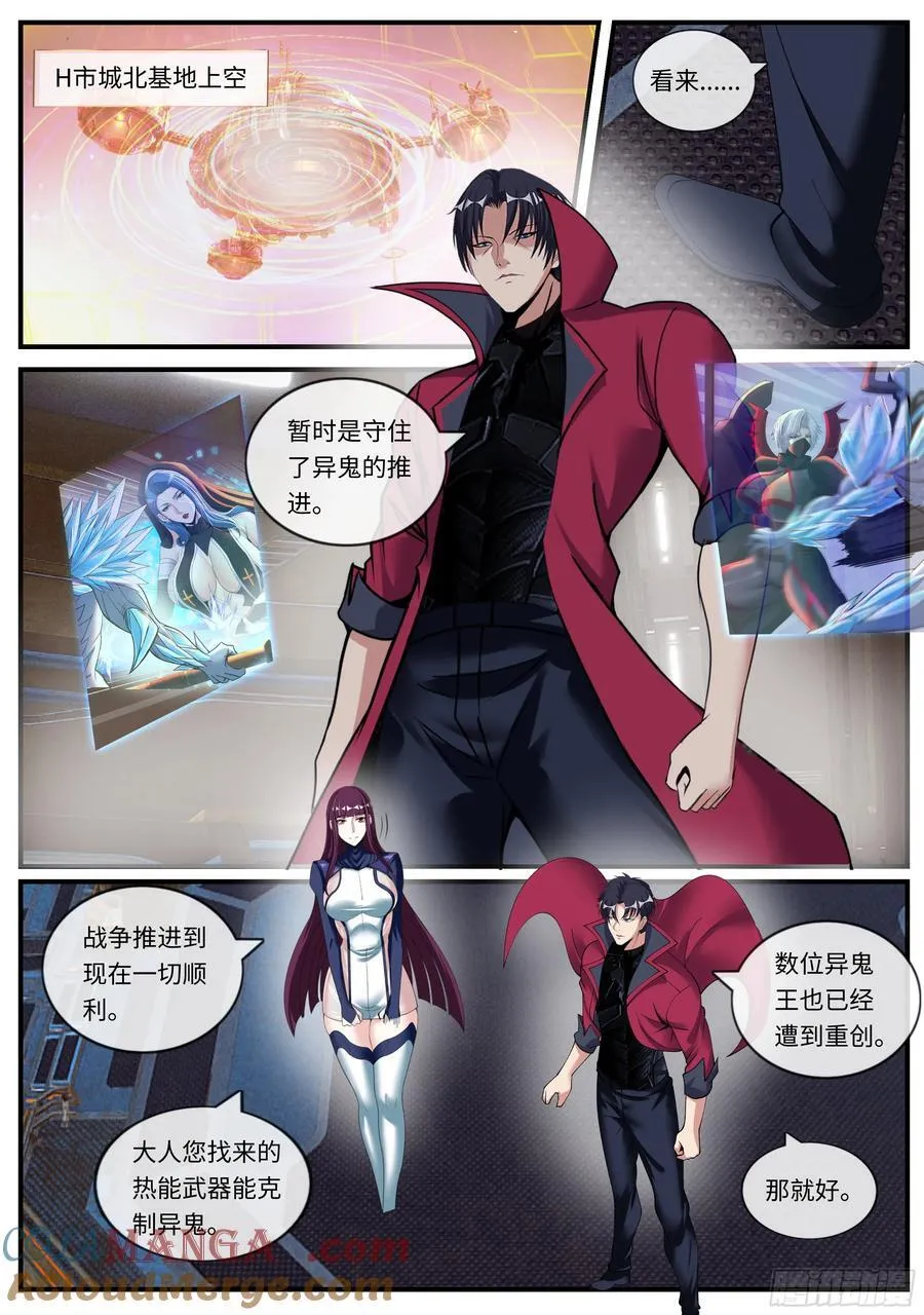 系统送我避难所漫画,反击！反击！1图