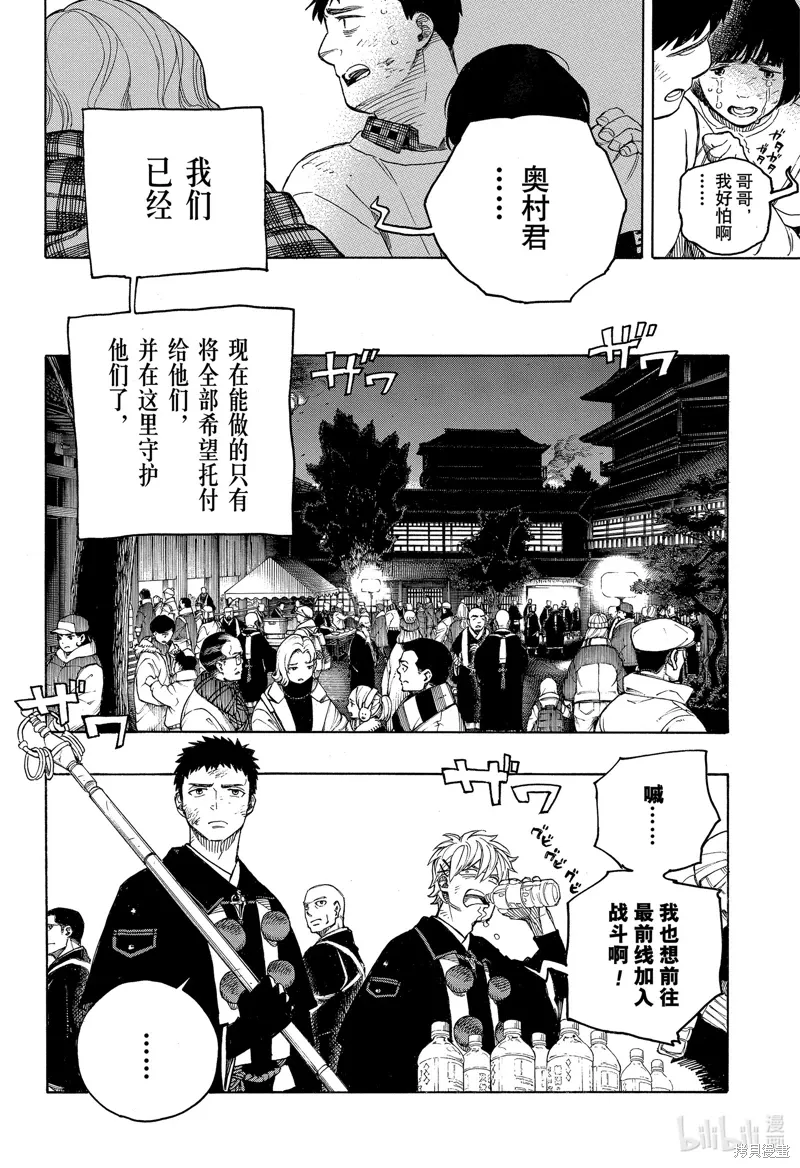 青之驱魔师漫画,第152话2图