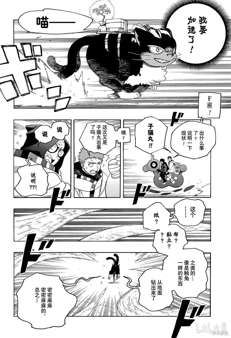 青之驱魔师漫画,第152话2图