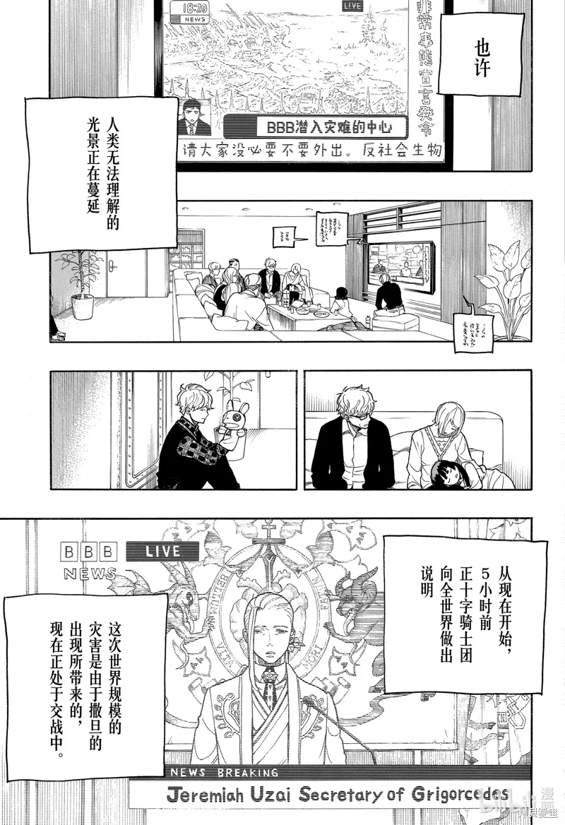 青之驱魔师漫画,第152话1图