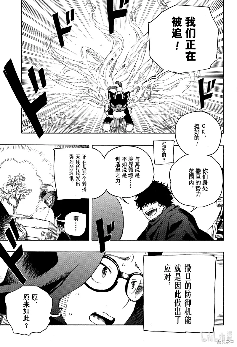青之驱魔师漫画,第152话1图