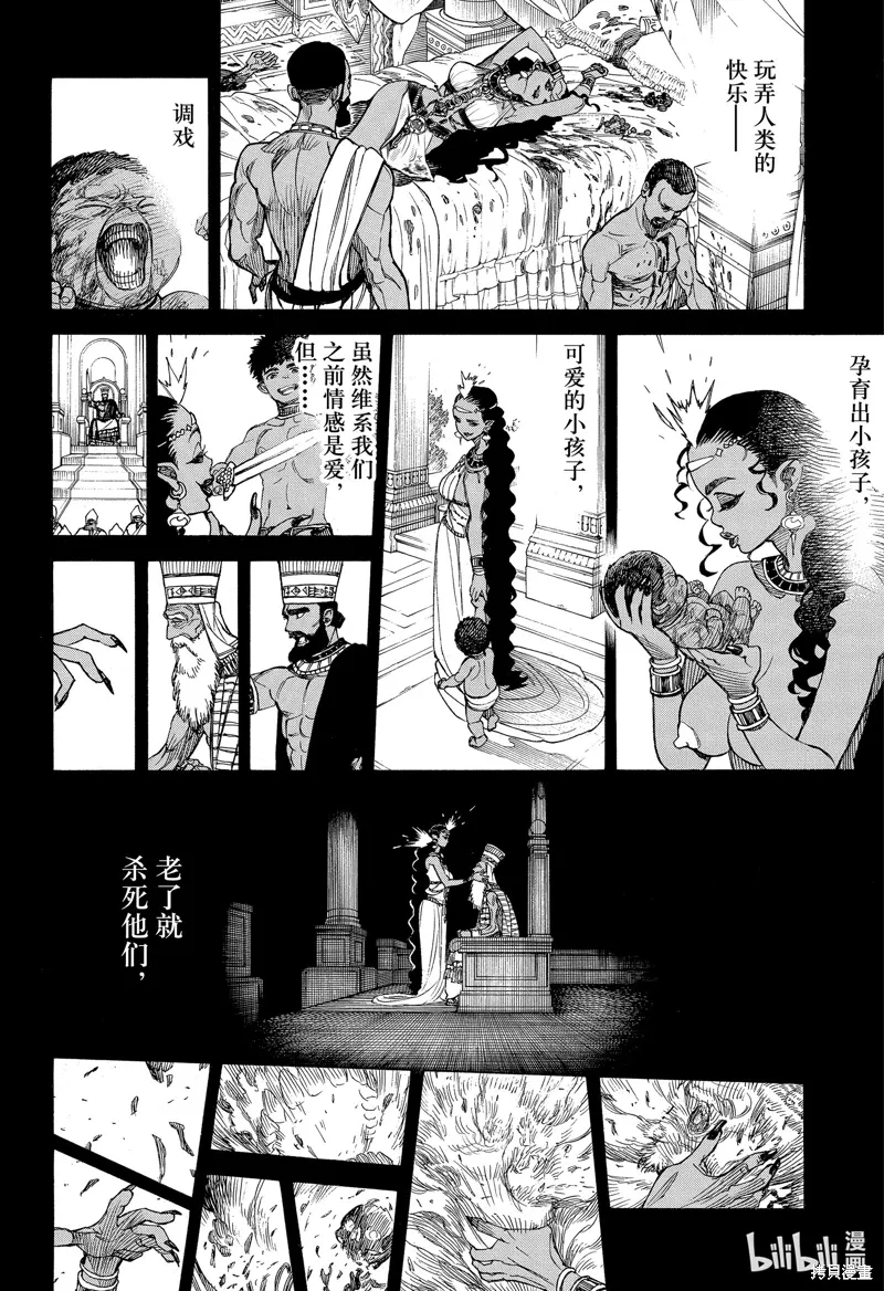 青之驱魔师樱花动漫第一季漫画,第153话2图