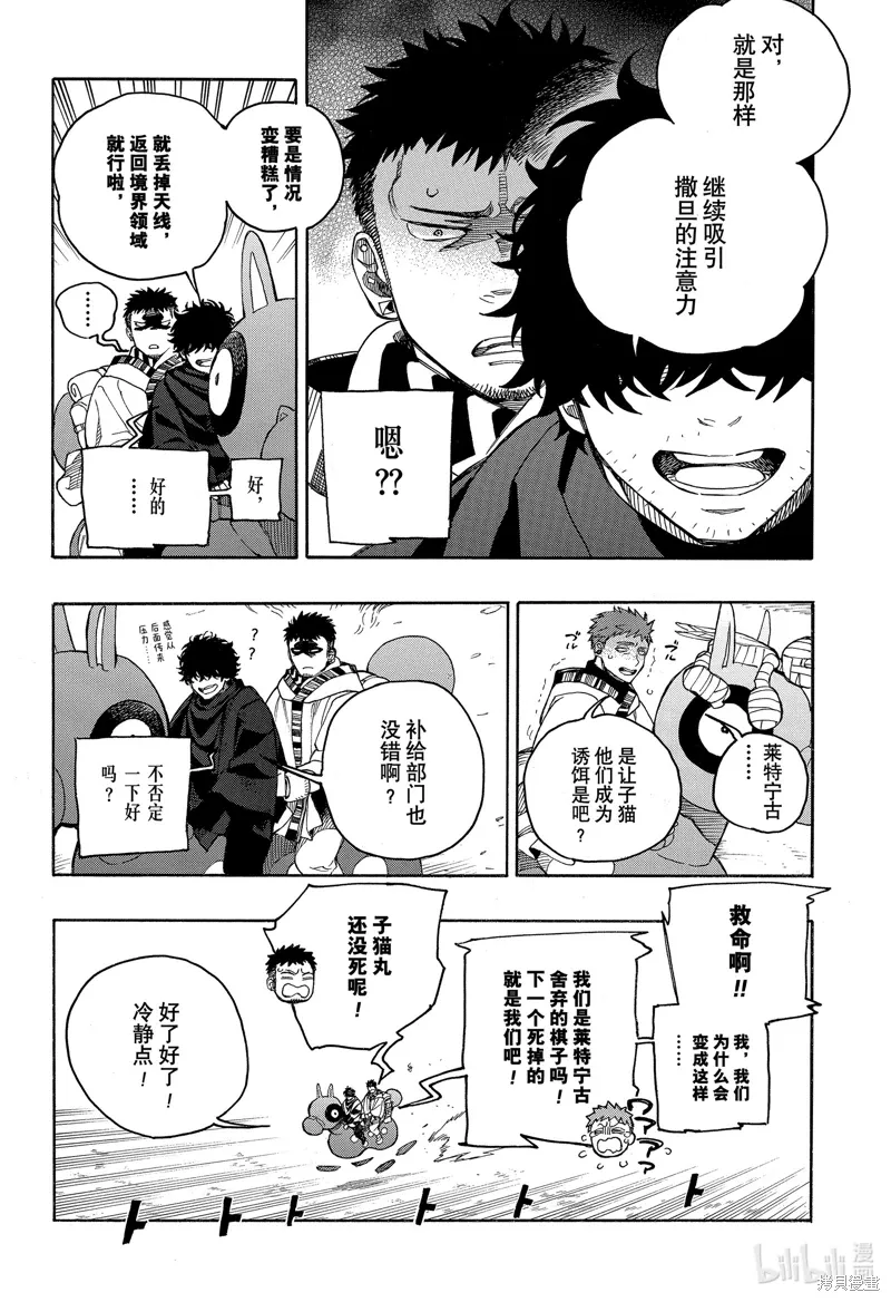 青之驱魔师漫画,第152话2图