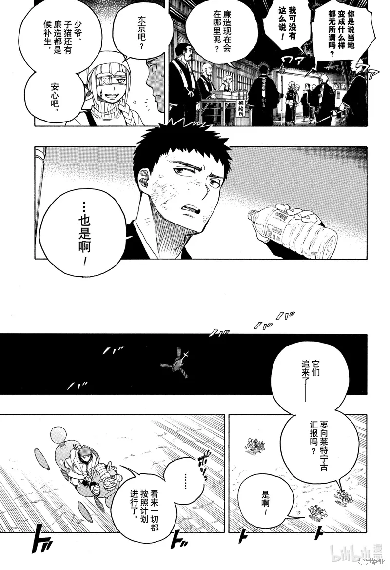 青之驱魔师漫画,第152话1图