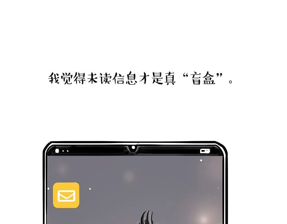 吾皇巴扎黑漫画,第447话 消息盲盒1图
