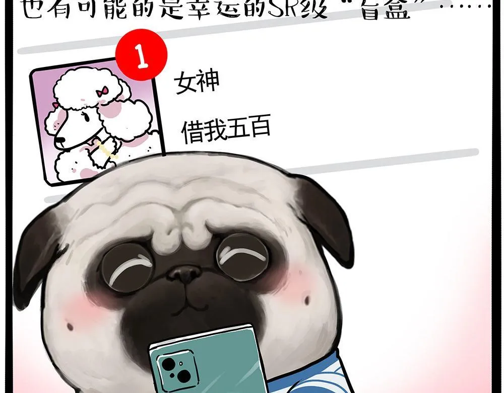 吾皇巴扎黑漫画,第447话 消息盲盒1图