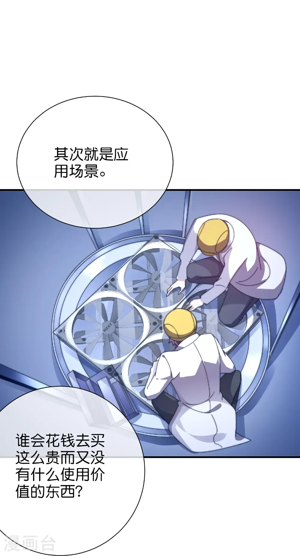 今天开始当首富漫画,第330话 天使投资人！2图