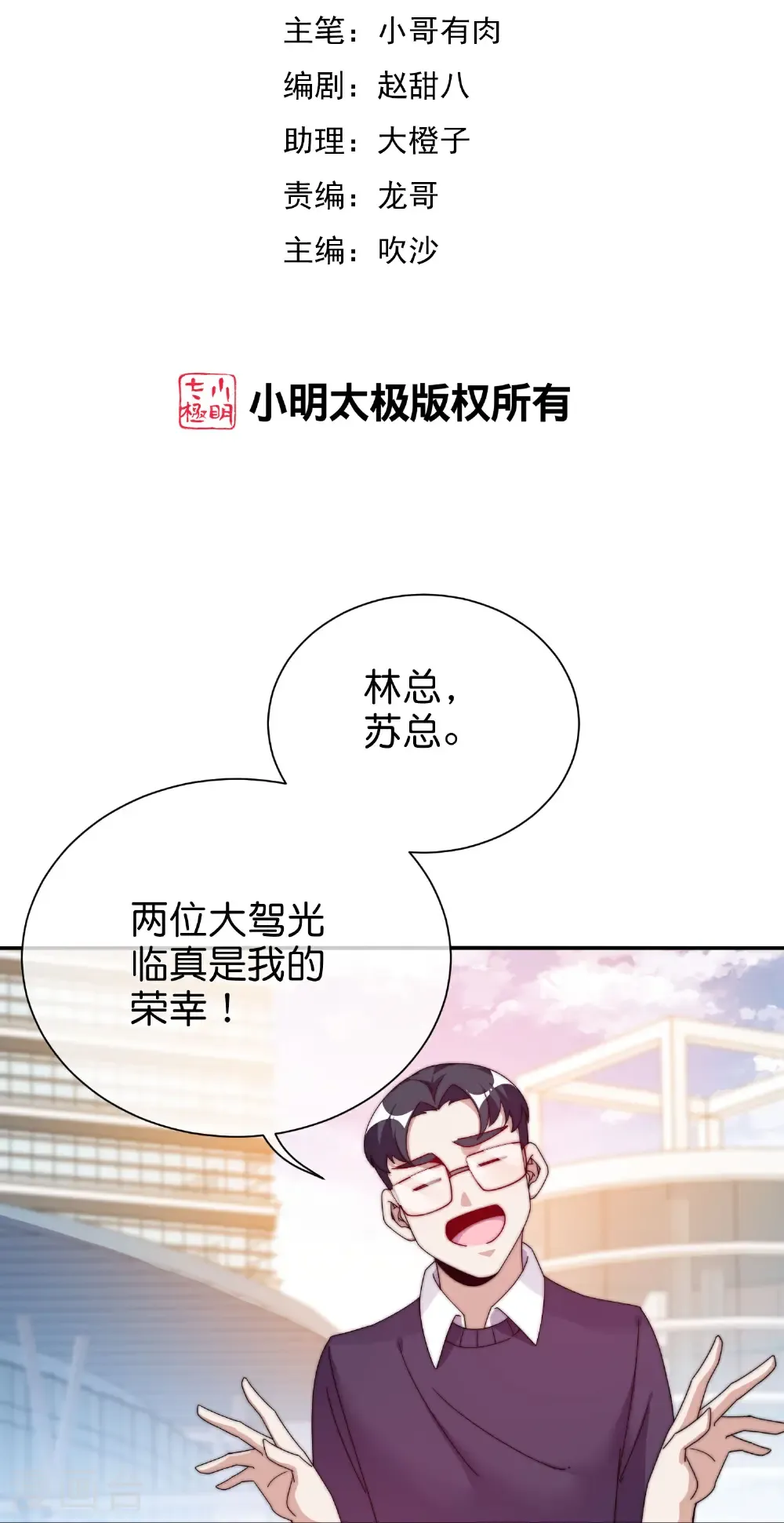 今天开始当首富漫画,第330话 天使投资人！2图