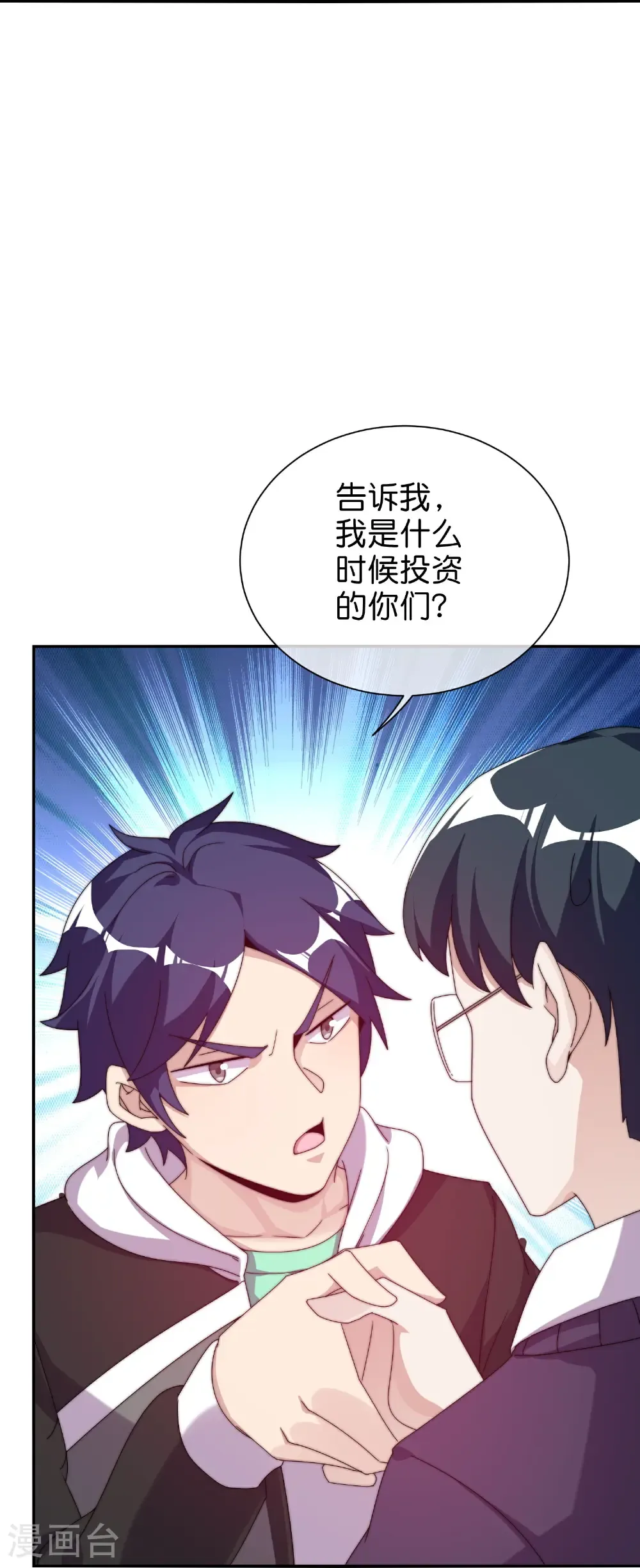 今天开始当首富漫画,第330话 天使投资人！1图