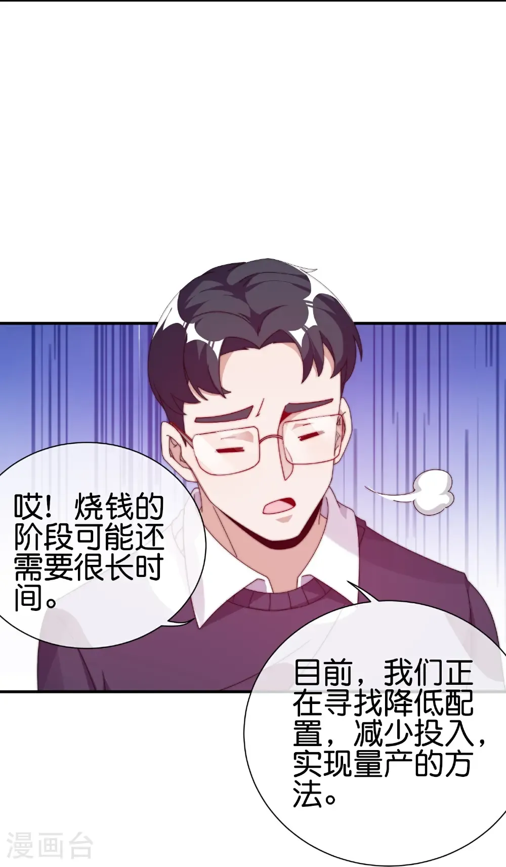 今天开始当首富漫画,第330话 天使投资人！2图