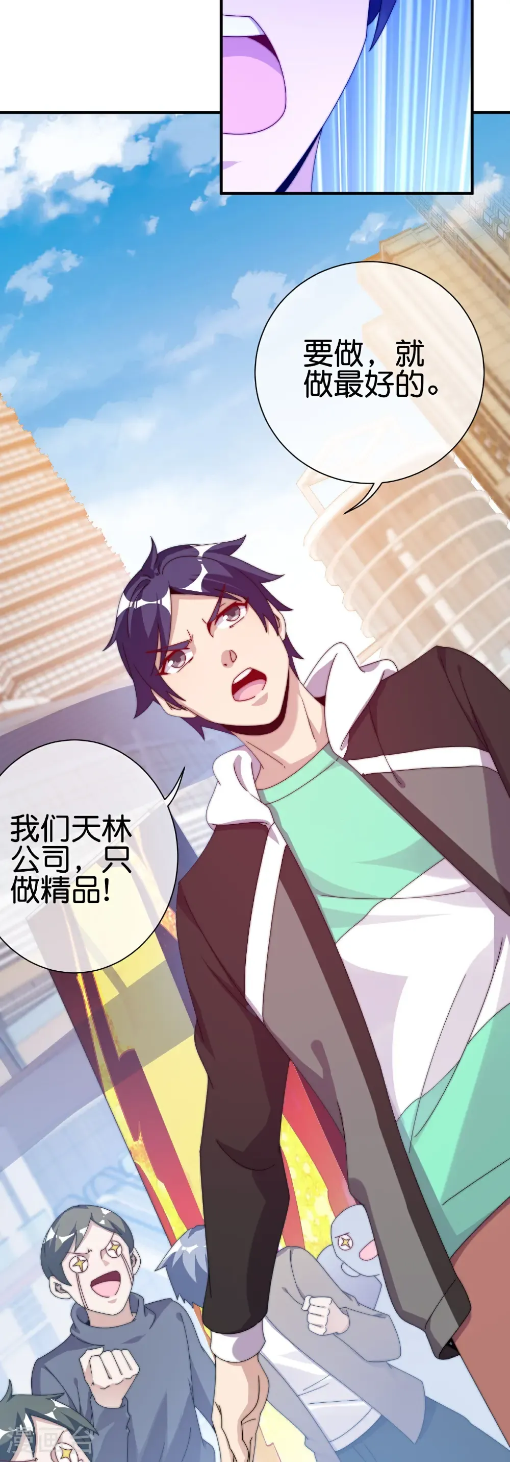 今天开始当首富漫画,第330话 天使投资人！2图