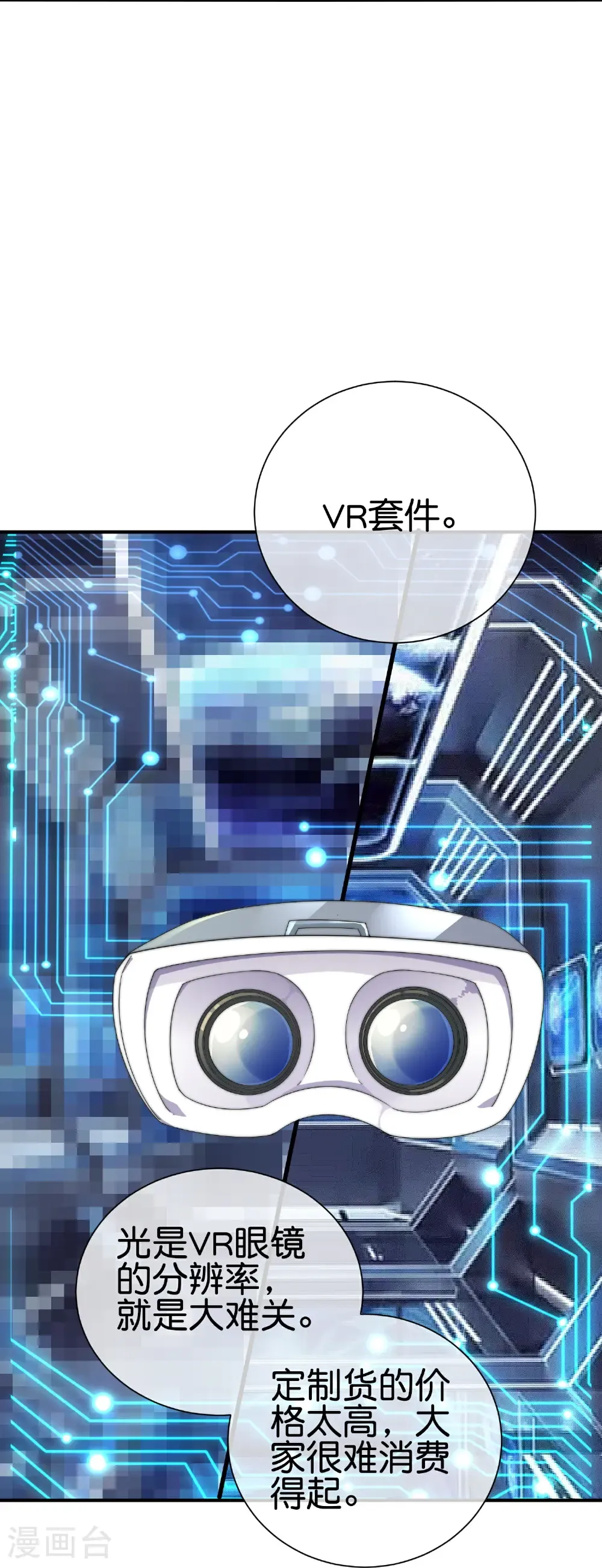 今天开始当首富漫画,第330话 天使投资人！1图