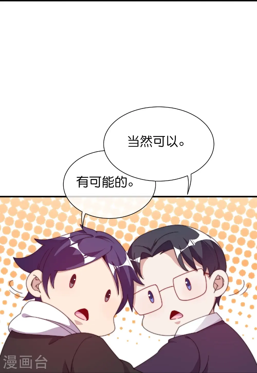 今天开始当首富漫画,第330话 天使投资人！1图