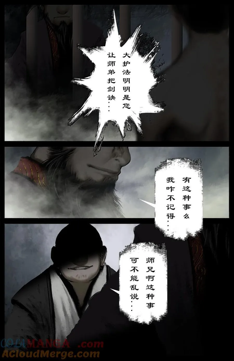 驱魔录漫画,363 一切皆有因1图