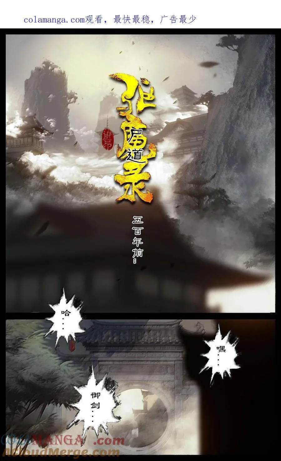 驱魔录漫画,363 一切皆有因1图