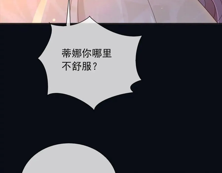 父亲大人，我才不是恶毒女配漫画,137 梦境2图
