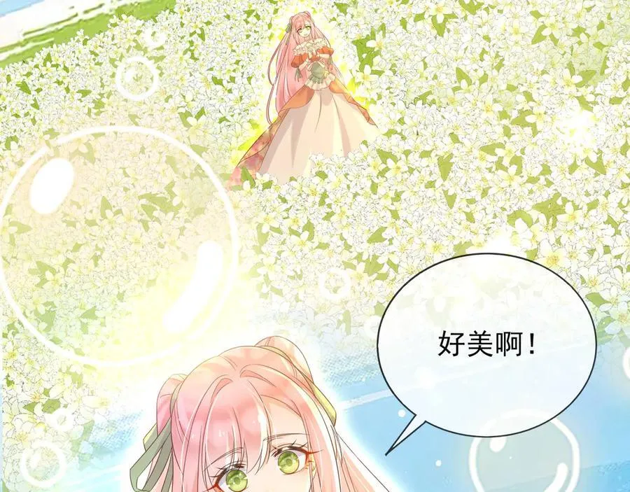 父亲大人，我才不是恶毒女配漫画,137 梦境2图