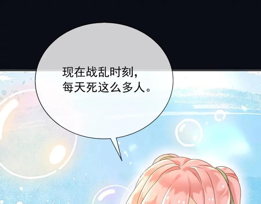 父亲大人，我才不是恶毒女配漫画,137 梦境1图