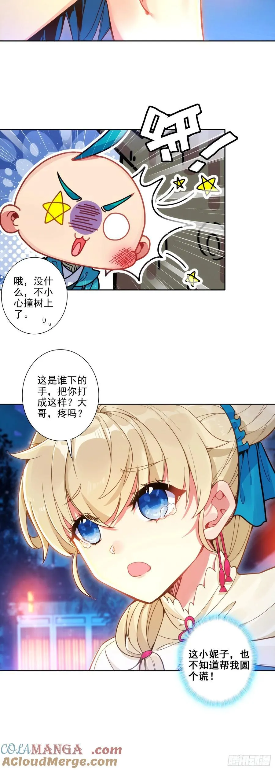 极品家丁电视剧在线免费天天影视星辰影视漫画,189 大小姐是小心肝1图