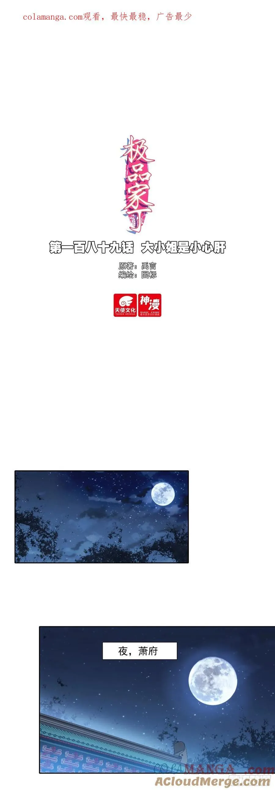 极品家丁之远方来客漫画,189 大小姐是小心肝1图