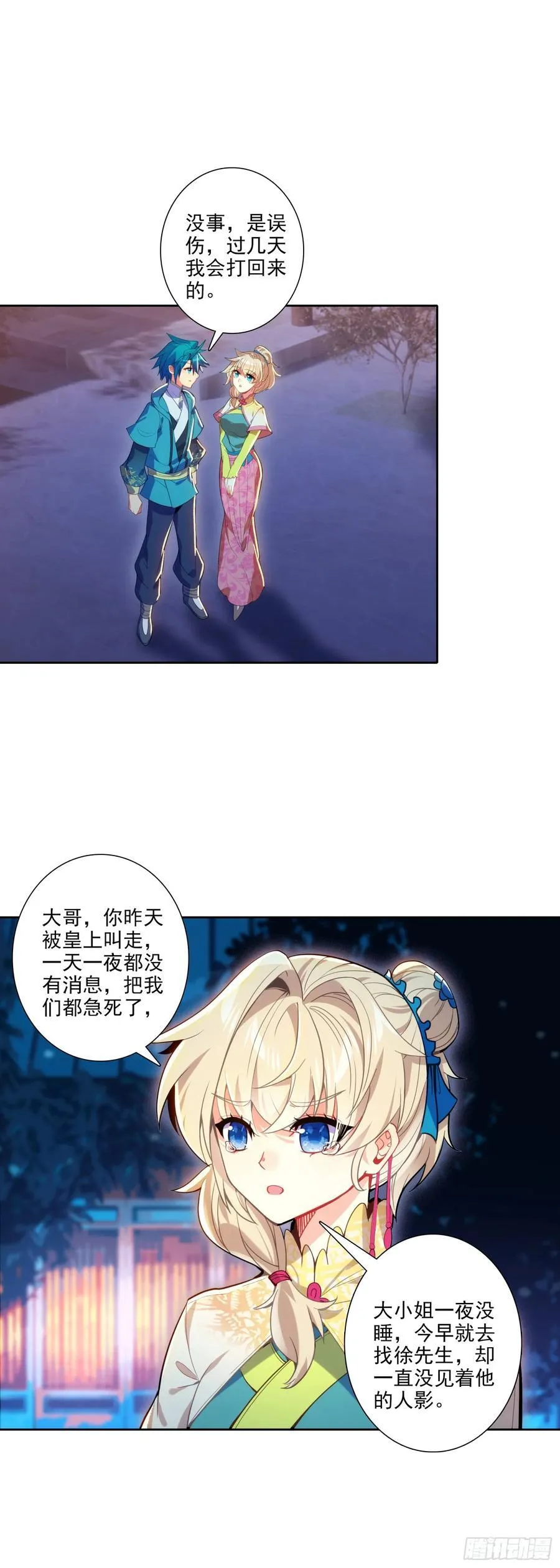 极品家丁电视剧在线免费天天影视星辰影视漫画,189 大小姐是小心肝2图