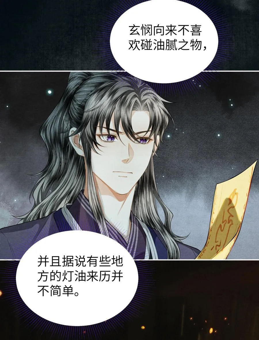 铜钱龛世广播剧第二季全集漫画,122 铜镜2图