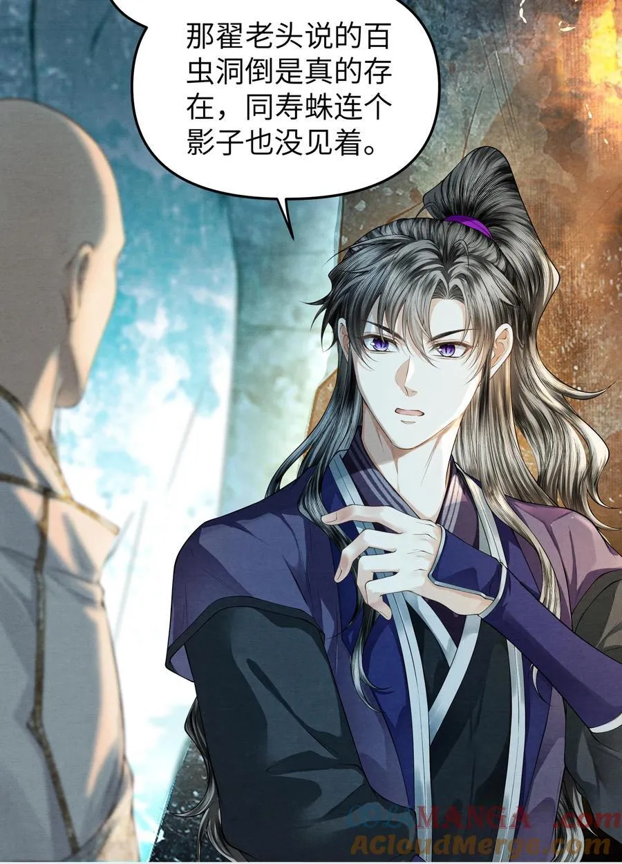 铜钱龛世广播剧第二季全集漫画,122 铜镜1图