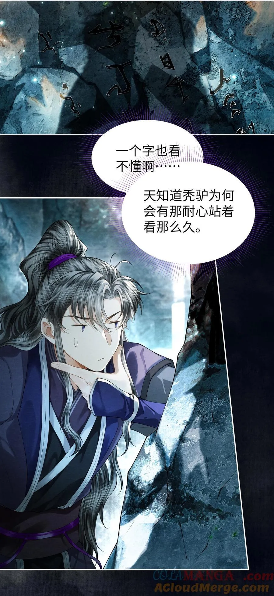 铜钱龛世广播剧第二季全集漫画,122 铜镜1图