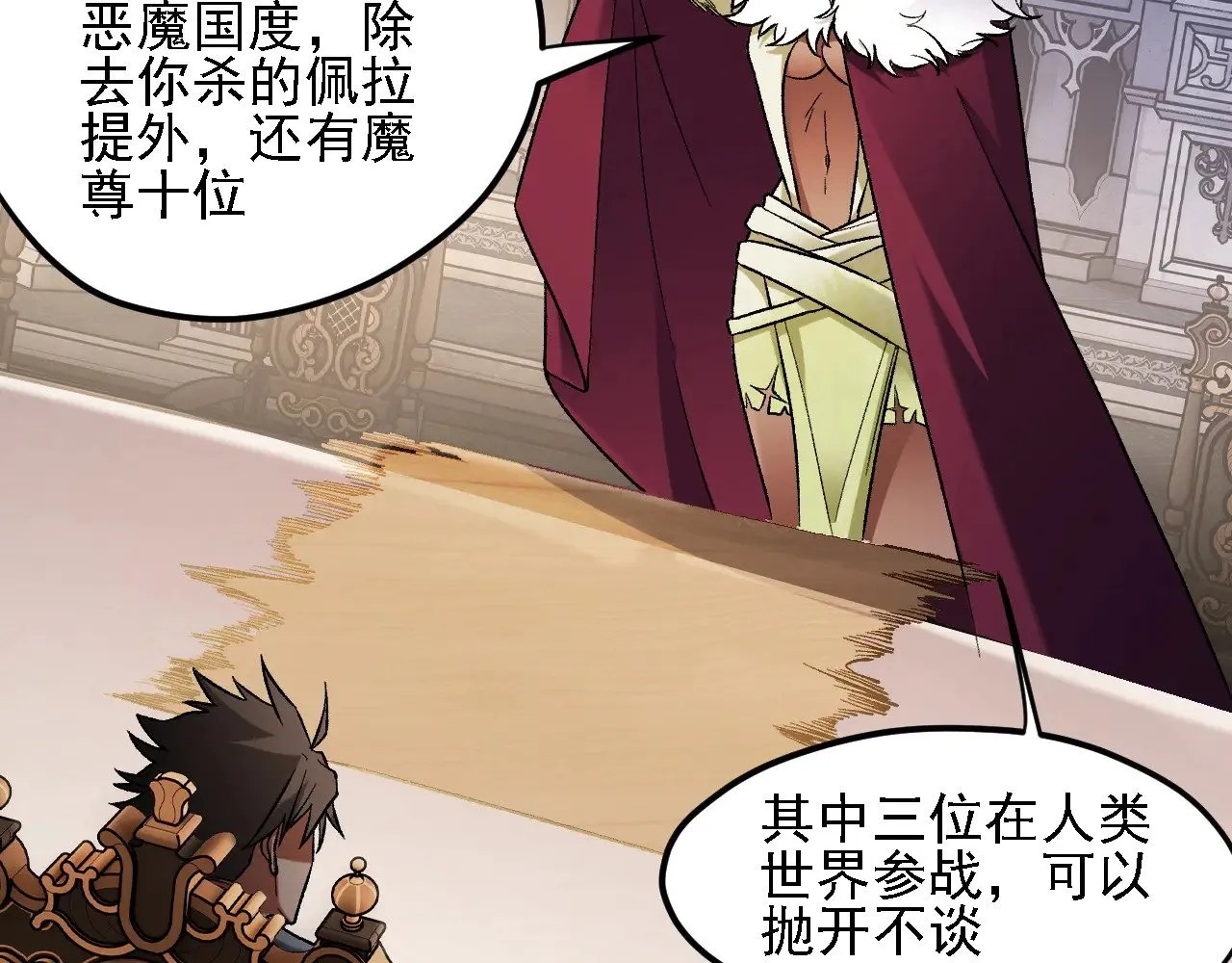无职的我终结了神明漫画免费漫画,第142话 围剿，斩首之战！1图