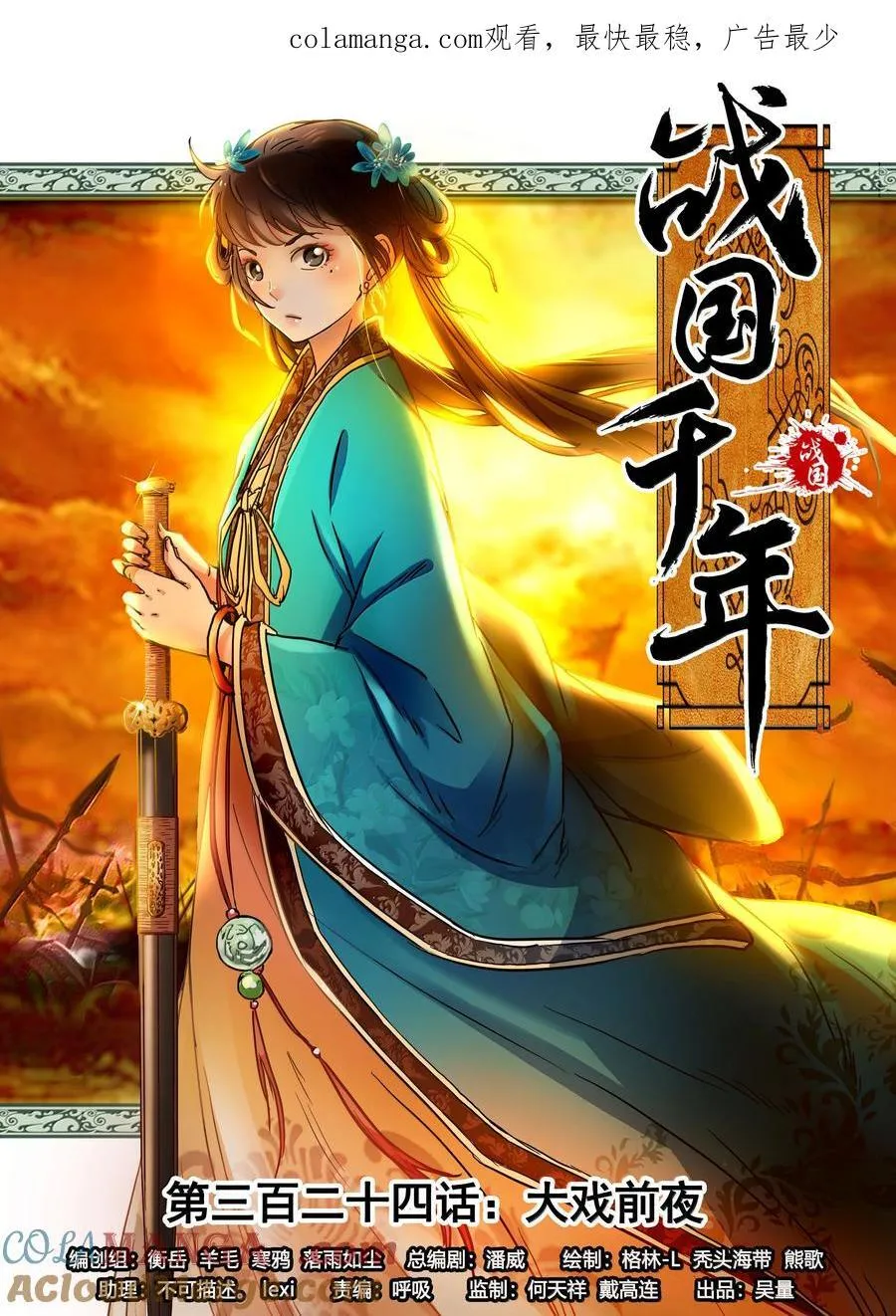 战国千年漫画,324 大戏前夜1图