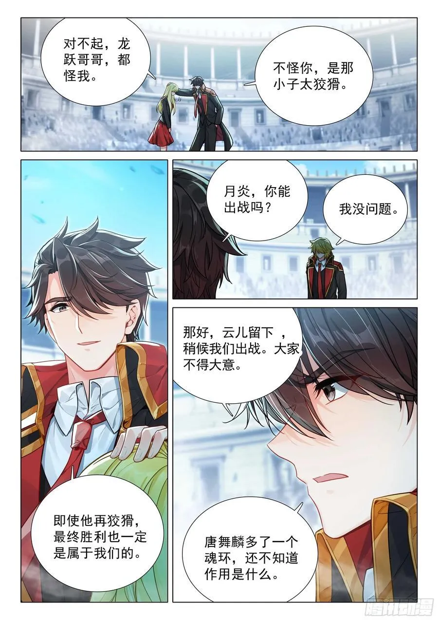 斗罗大陆 第三部 龙王传说漫画,366 完美配合2图