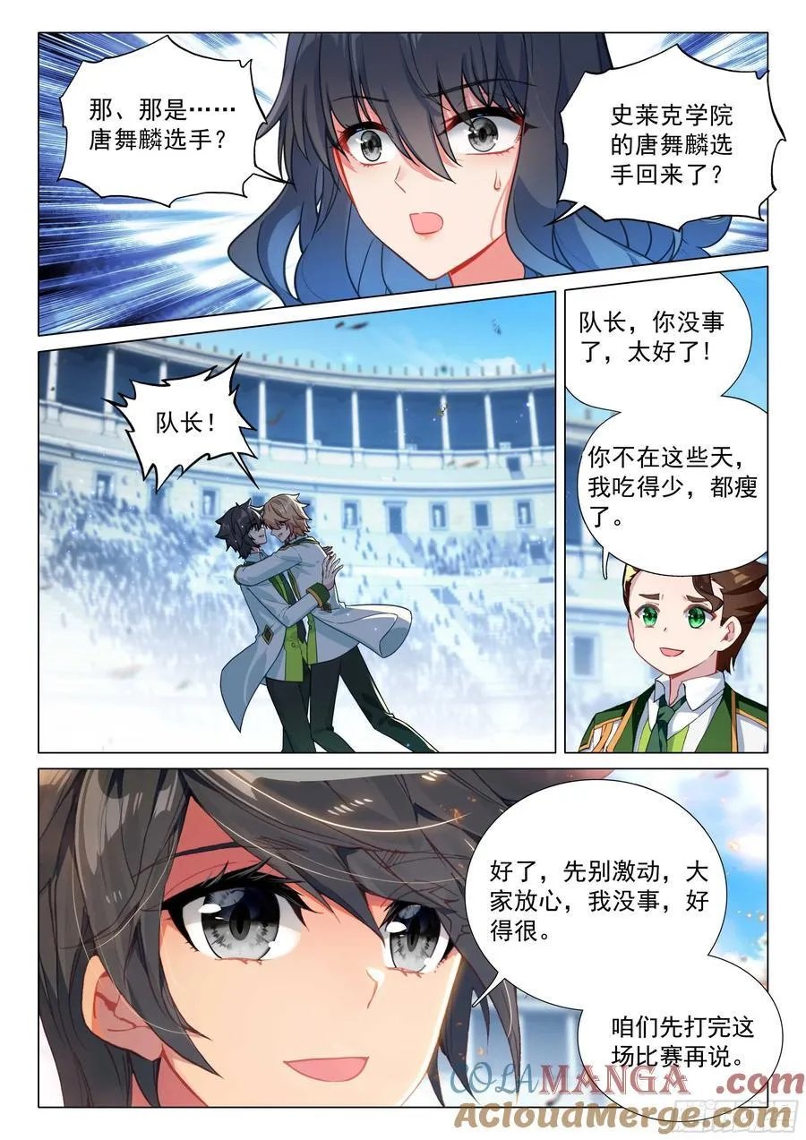 斗罗大陆 第三部 龙王传说漫画,365 上当了1图