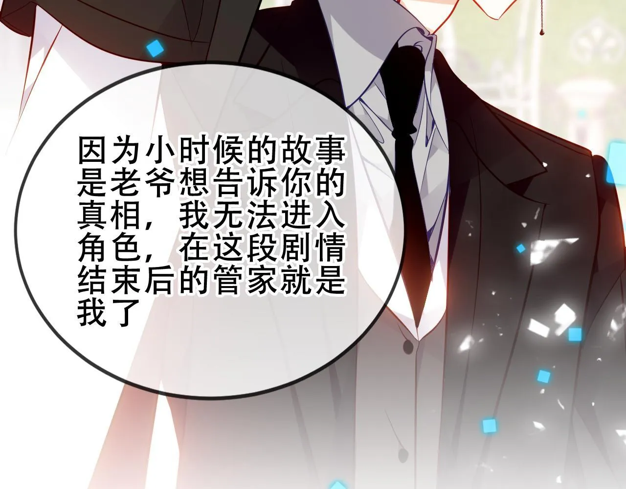 尘梦剧本馆21话漫画,第55话 尘梦剧本馆1图