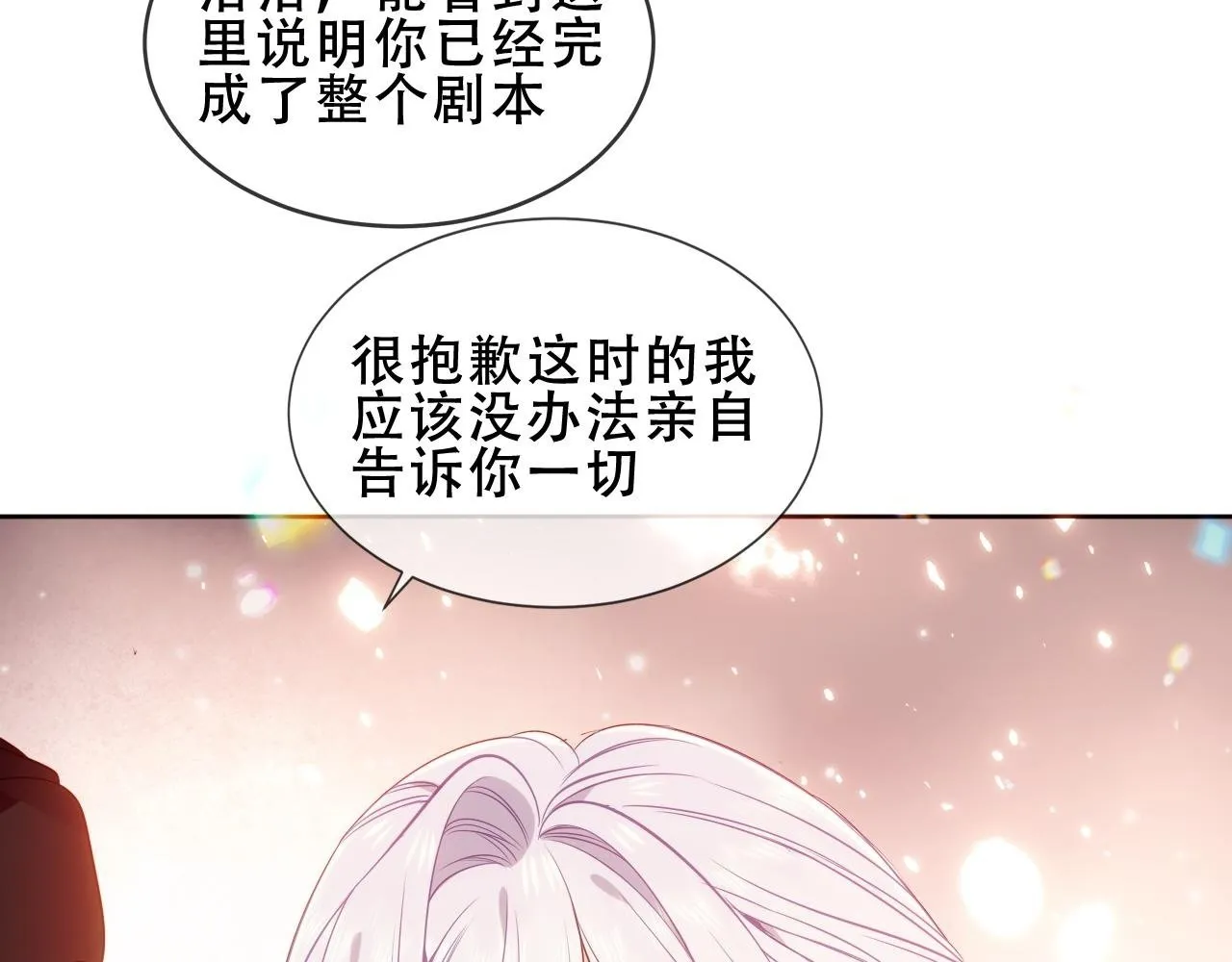 尘梦剧本馆21话漫画,第55话 尘梦剧本馆1图