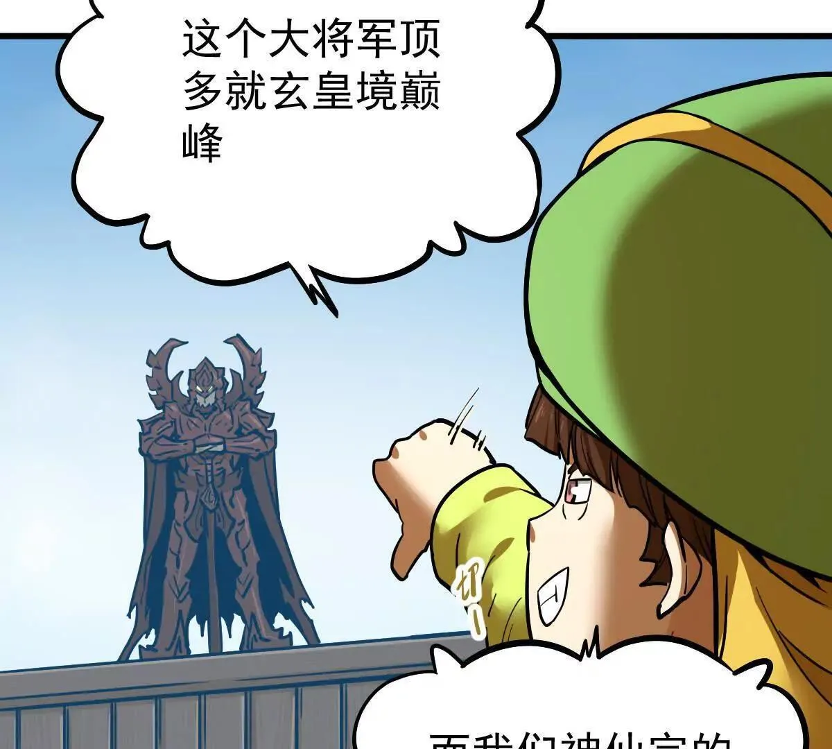 我的宗门亿点强漫画在哪看漫画,第62回 天魔合体2图