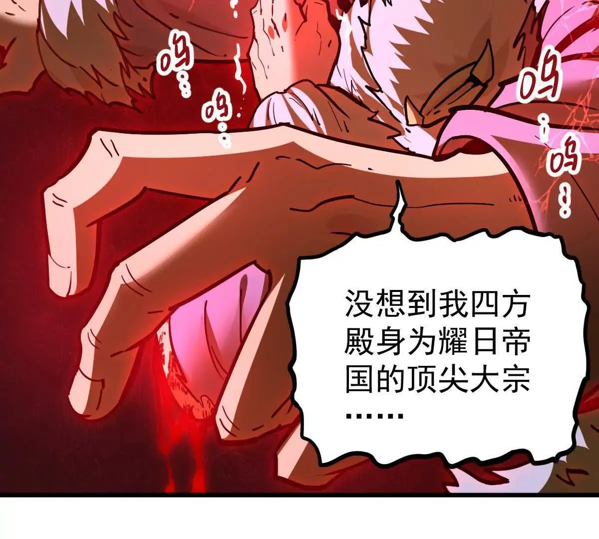 我的宗门亿点强漫画在哪看漫画,第62回 天魔合体2图