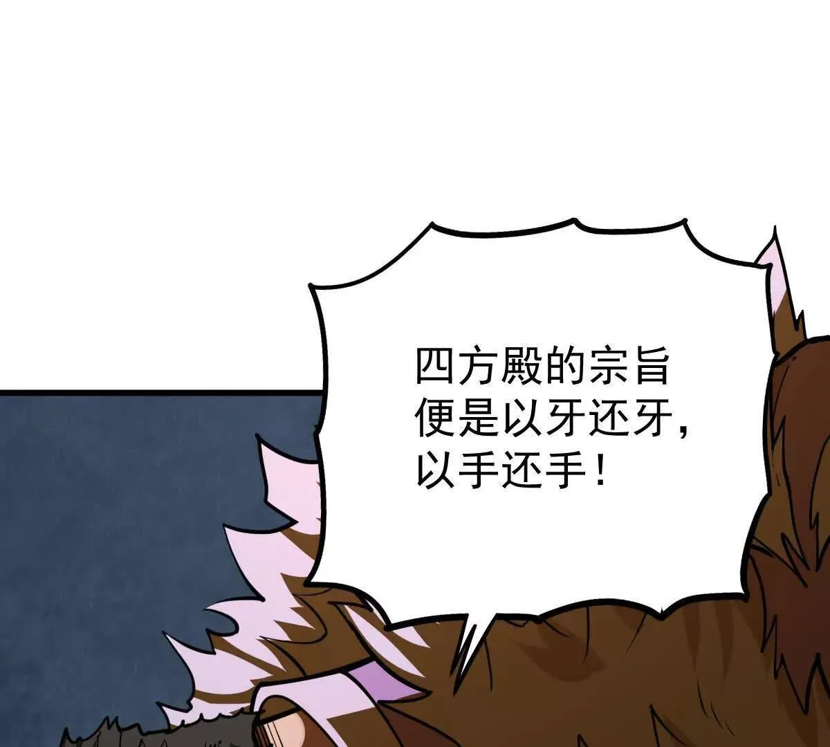我的宗门亿点强漫画在哪看漫画,第62回 天魔合体2图
