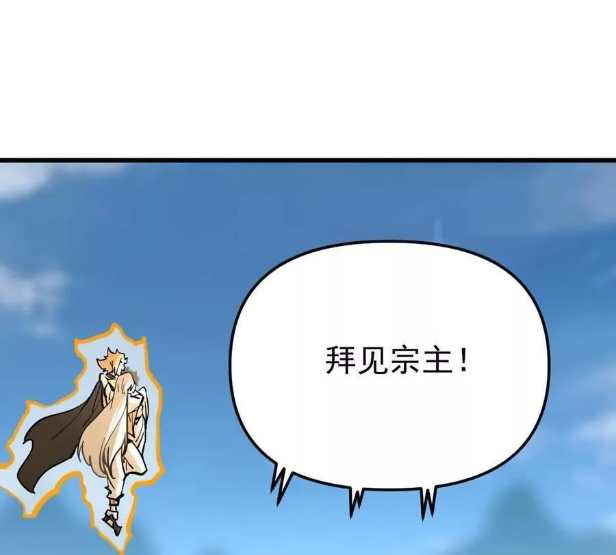 我的宗门亿点强漫画在哪看漫画,第66回 半步玄尊2图