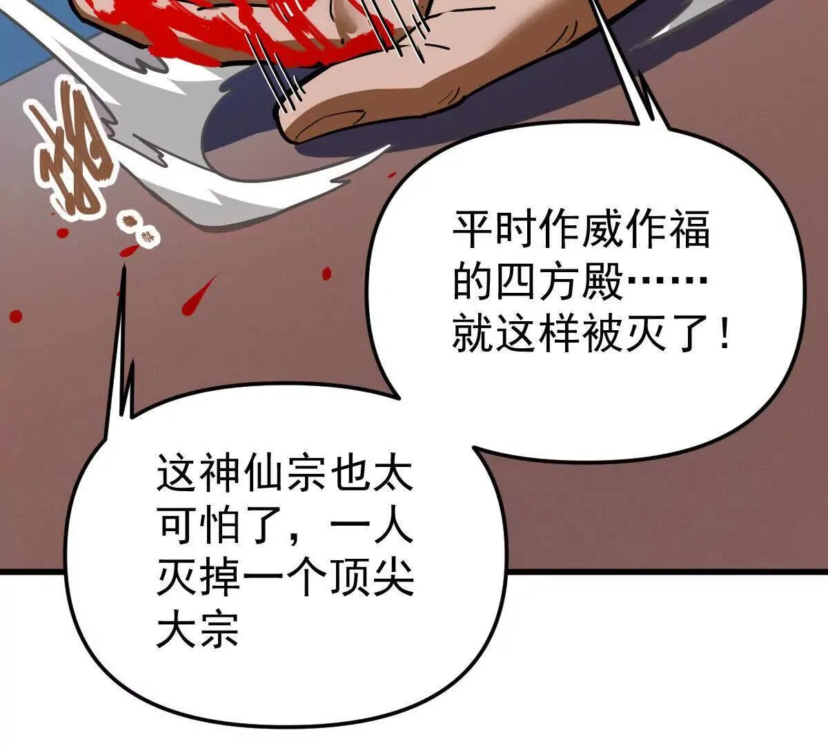 我的宗门亿点强漫画在哪看漫画,第62回 天魔合体2图