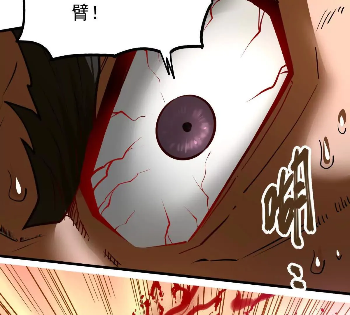 我的宗门亿点强漫画在哪看漫画,第62回 天魔合体2图