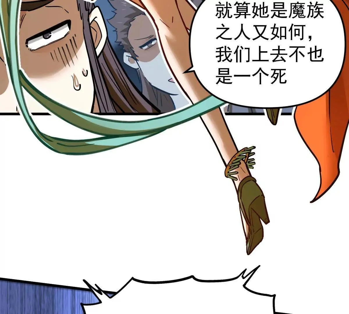 我的宗门亿点强漫画在哪看漫画,第62回 天魔合体1图
