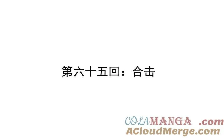 我的宗门亿点强漫画在哪看漫画,第65话 合击2图
