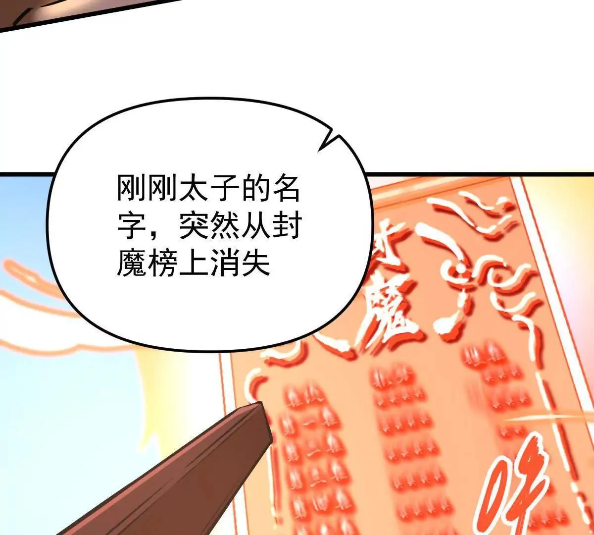 我的宗门亿点强漫画在哪看漫画,第62回 天魔合体2图