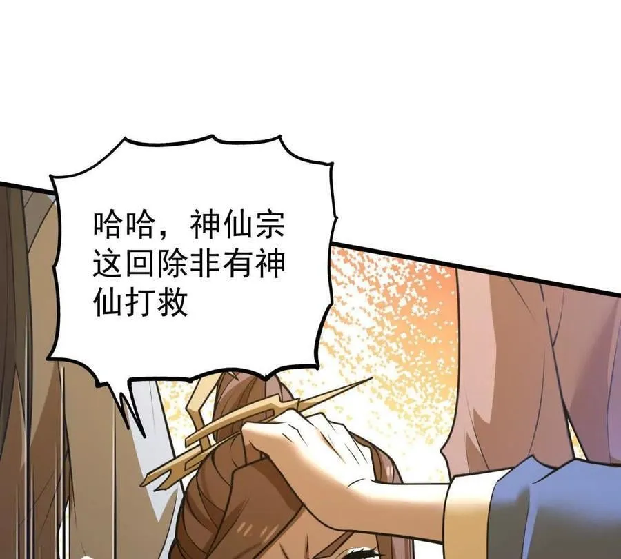 我的宗门亿点强漫画在哪看漫画,第66回 半步玄尊2图