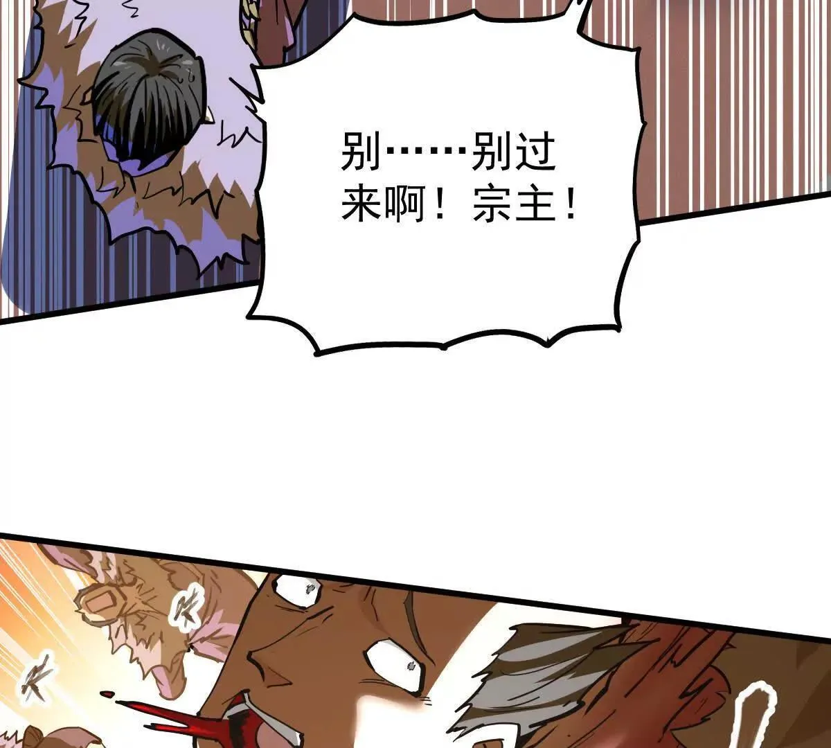 我的宗门亿点强漫画在哪看漫画,第62回 天魔合体2图
